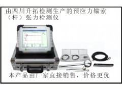 有效預應力橋梁檢測儀_中國儀器儀表網(wǎng)